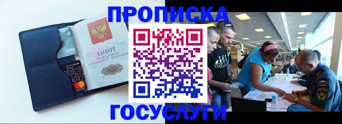 прописка штамп в Льгове