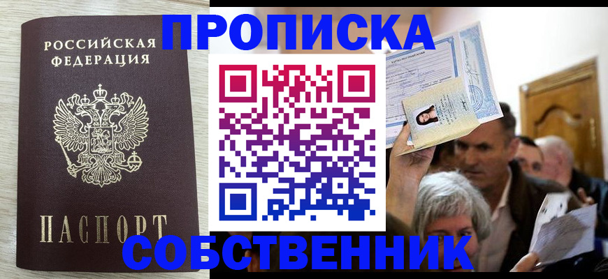 купить прописку в Льгове